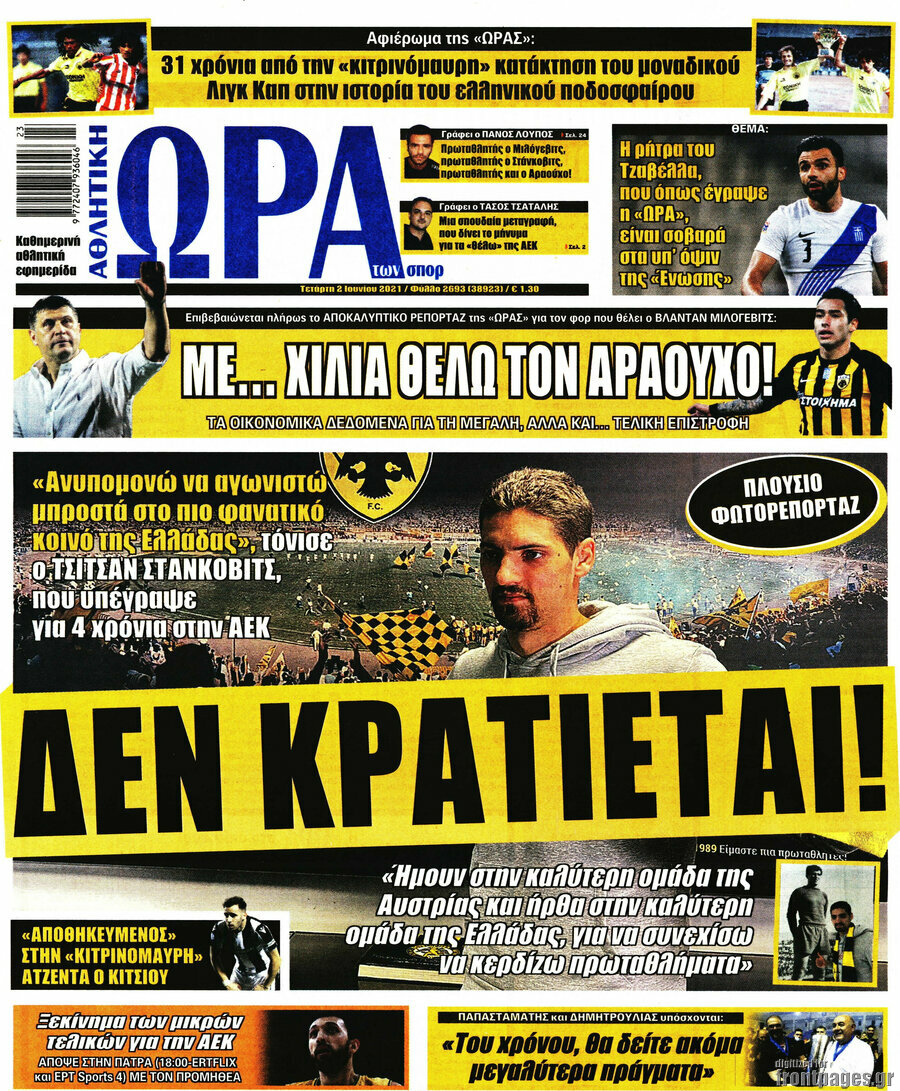 Η Ώρα των Σπορ