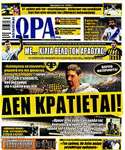 /Η Ώρα των Σπορ