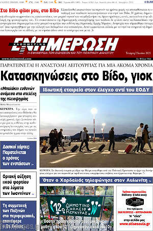 Πρωτοσέλιδο Ενημέρωση