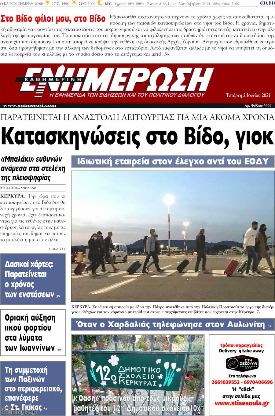 Ενημέρωση