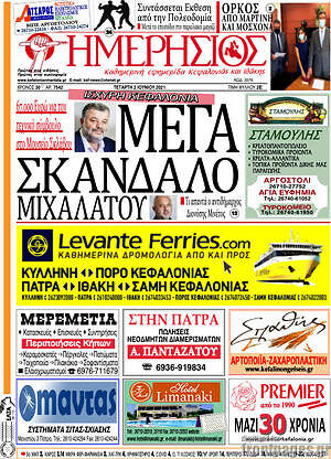 Πρωτοσέλιδο Ημερήσιος