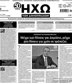 Πρωτοσέλιδο Ηχώ των Δημοπρασιών