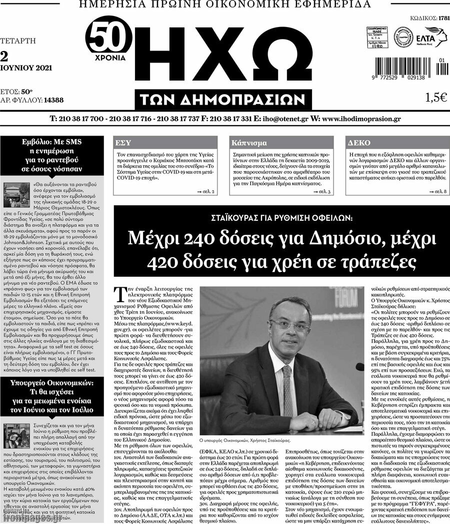 Ηχώ των Δημοπρασιών