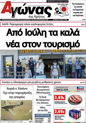 Πρωτοσέλιδο Αγώνας της Κρήτης