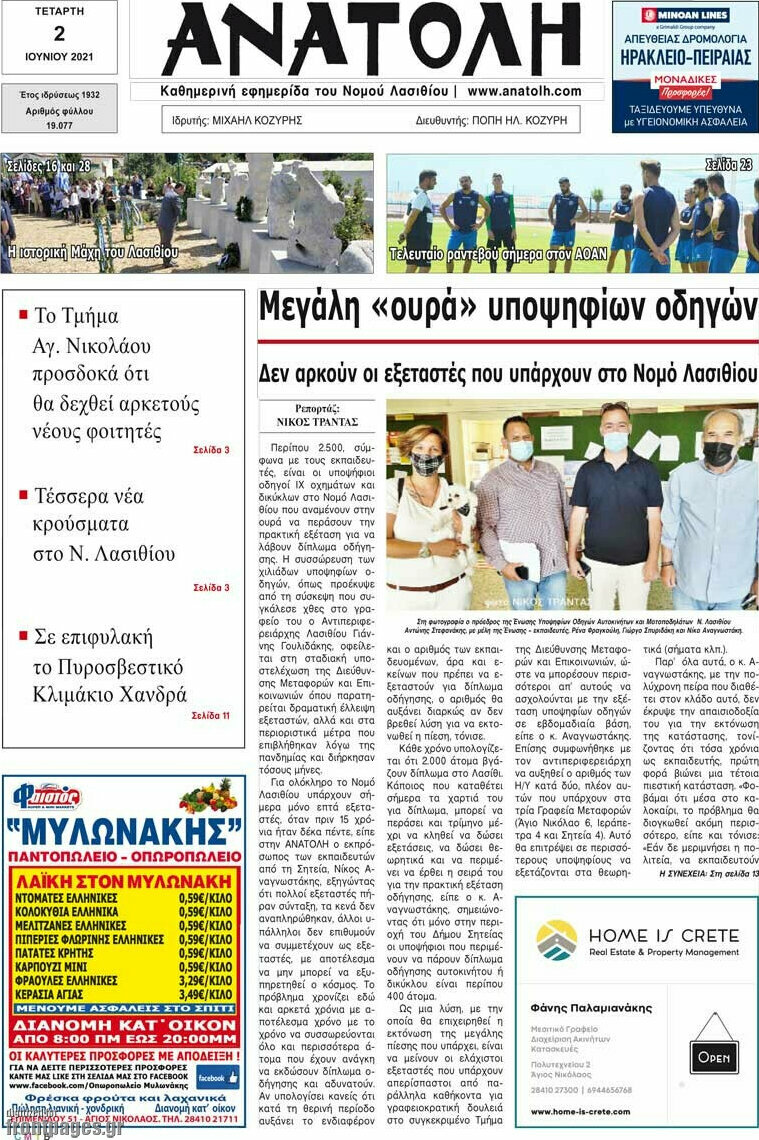 Ανατολή