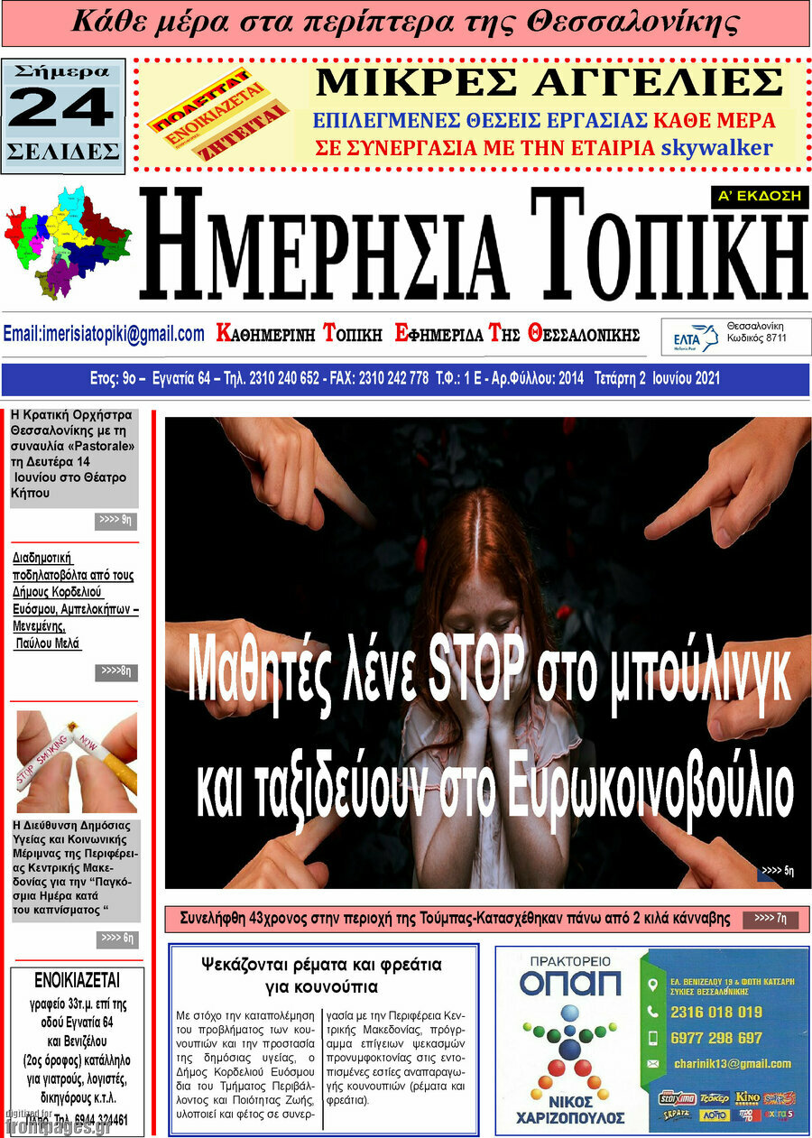 Ημερήσια Τοπική