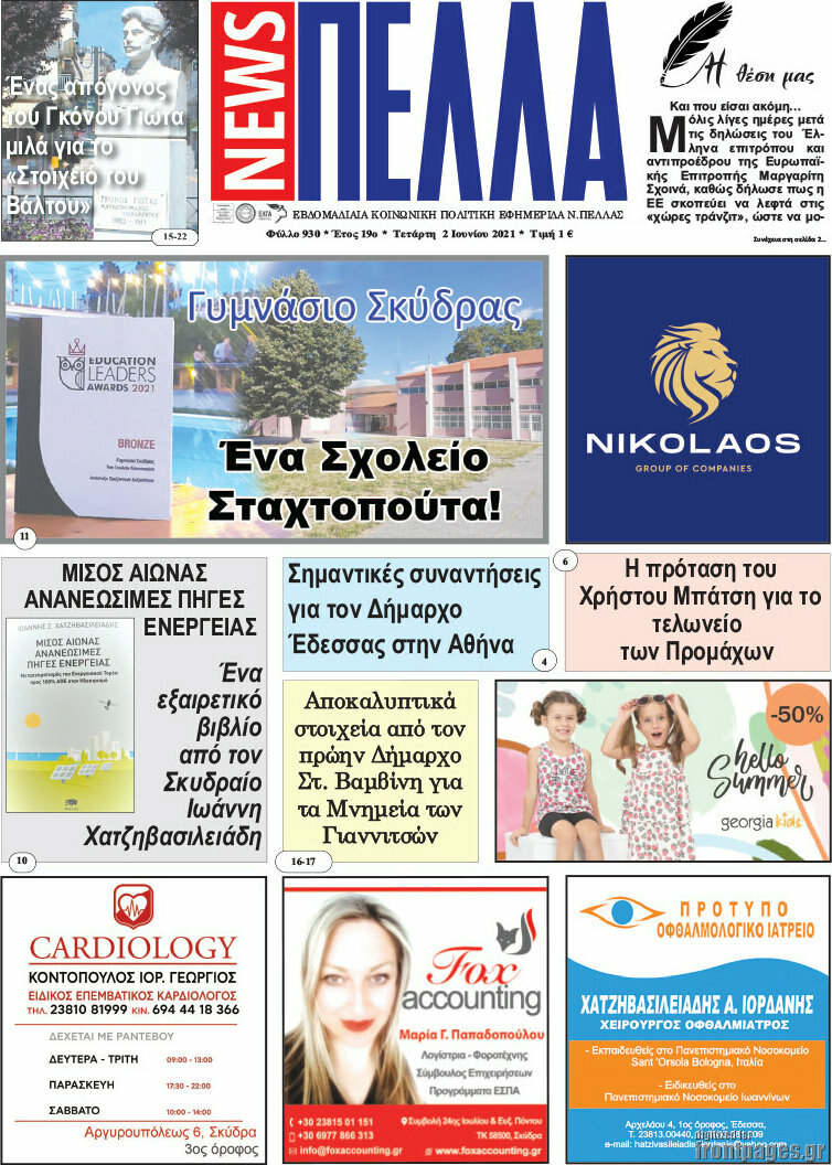 Πέλλα News
