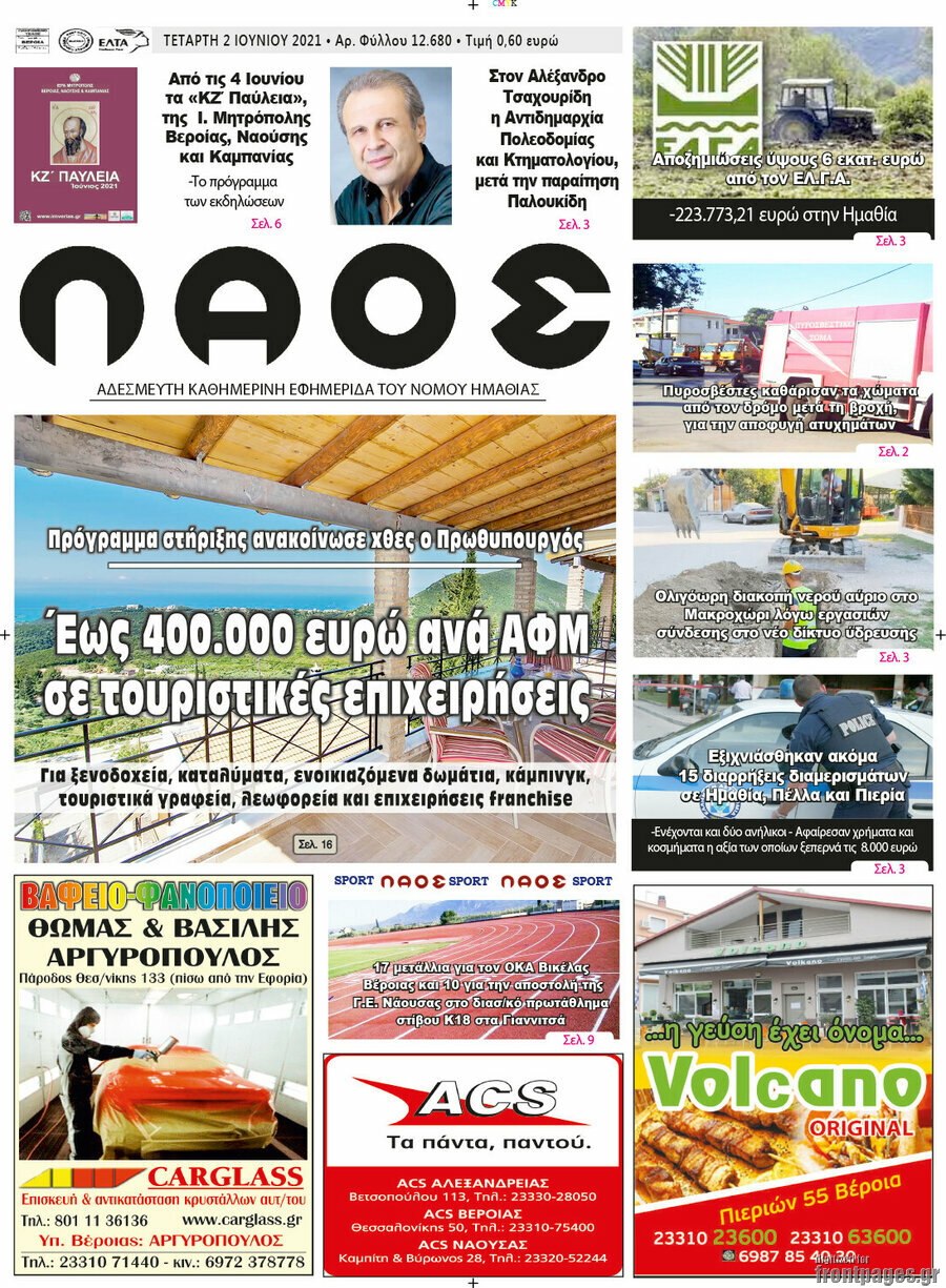 Βέροια