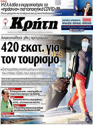 Πρωτοσέλιδο Νέα Κρήτη