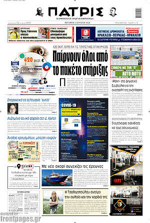 Πρωτοσέλιδο Πατρίς