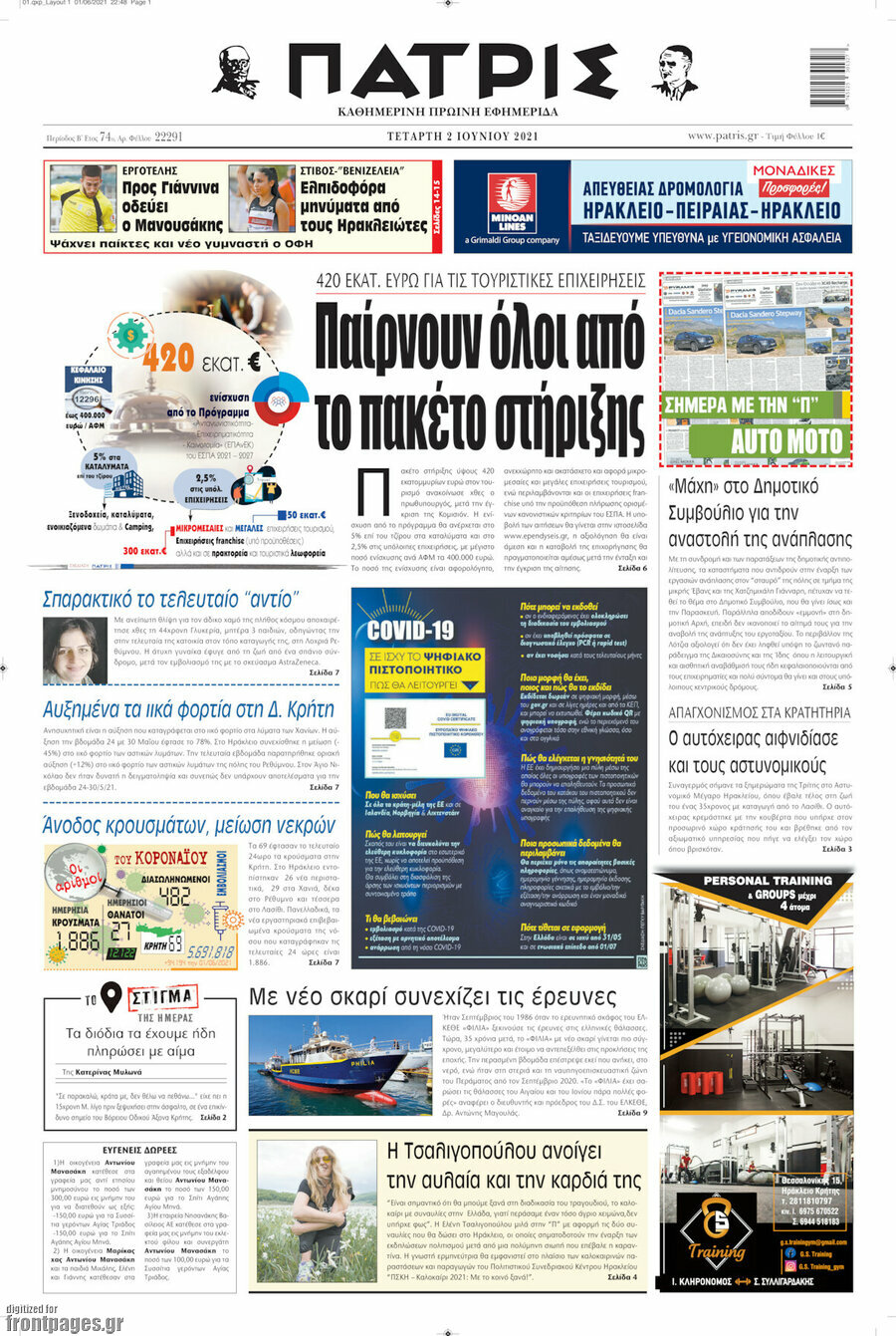 Πατρίς