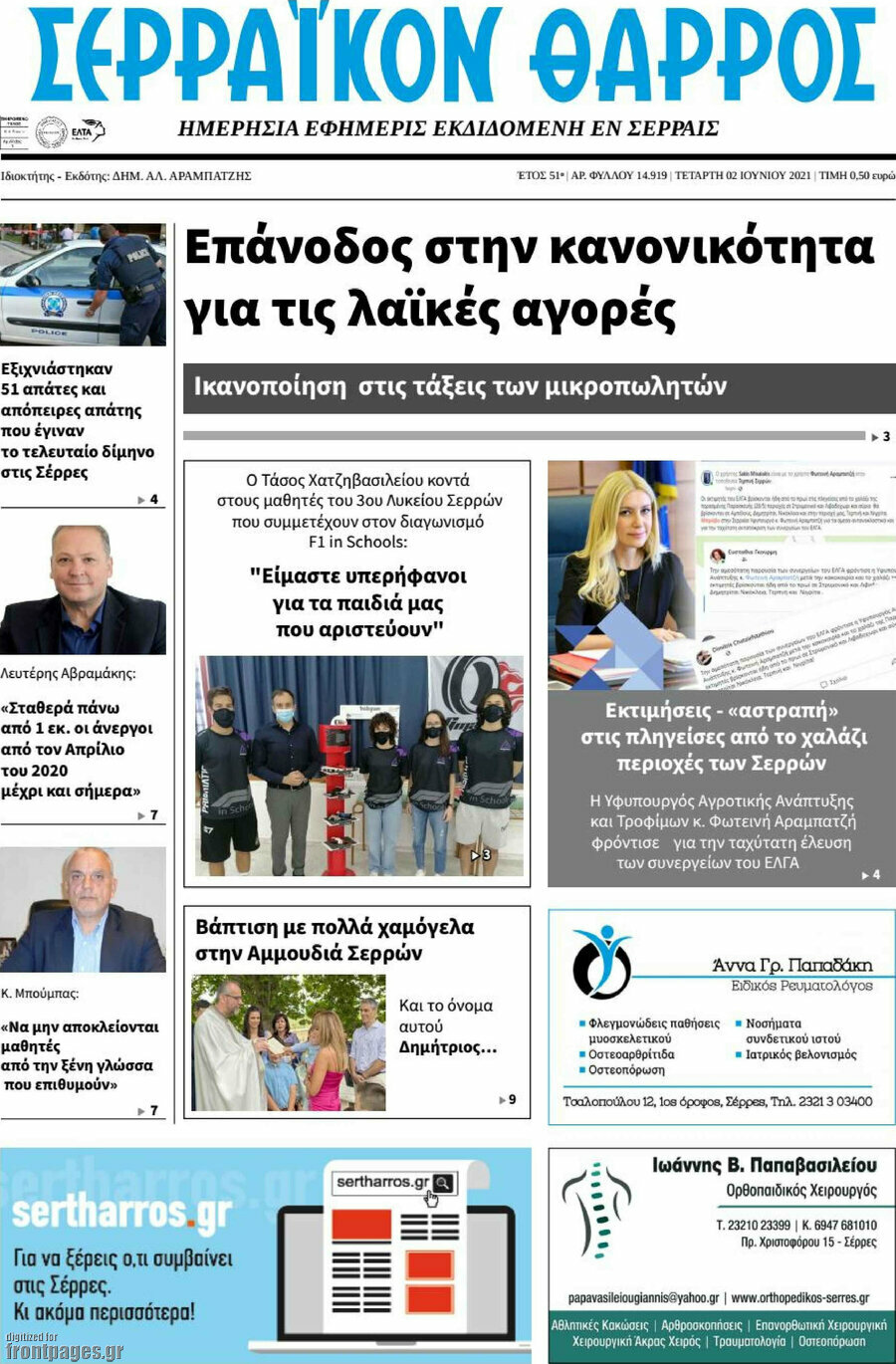 Σερραϊκόν Θάρρος
