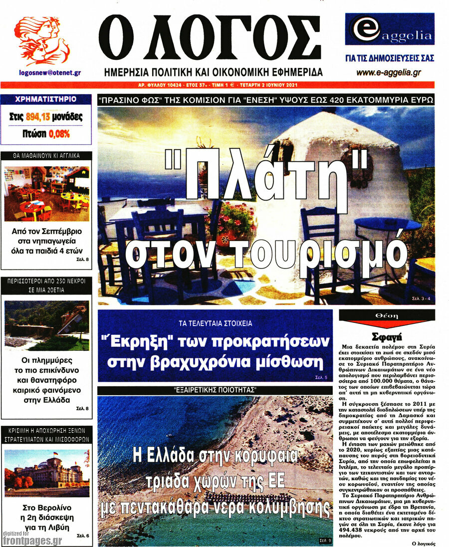 Ο Λόγος