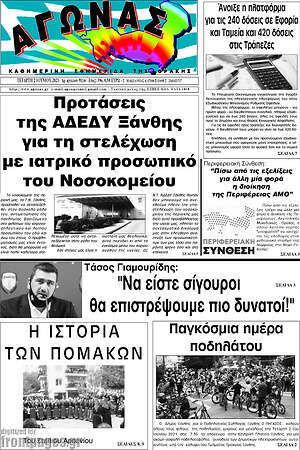 Πρωτοσέλιδο Αγώνας