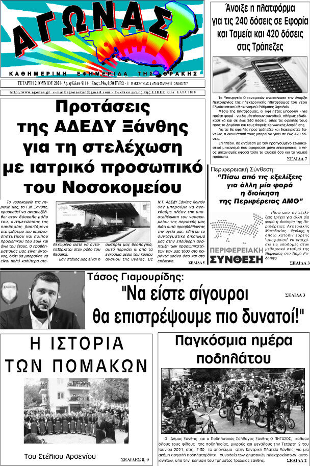 Αγώνας