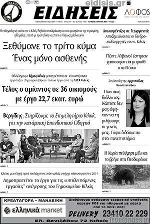 Πρωτοσέλιδο Ειδήσεις