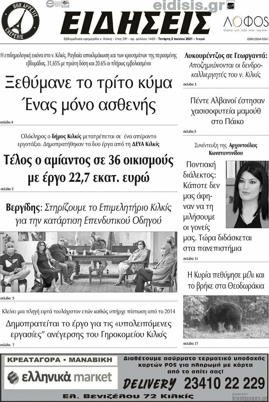 Ειδήσεις