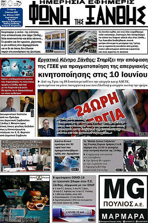 Πρωτοσέλιδο Φωνή της Ξάνθης