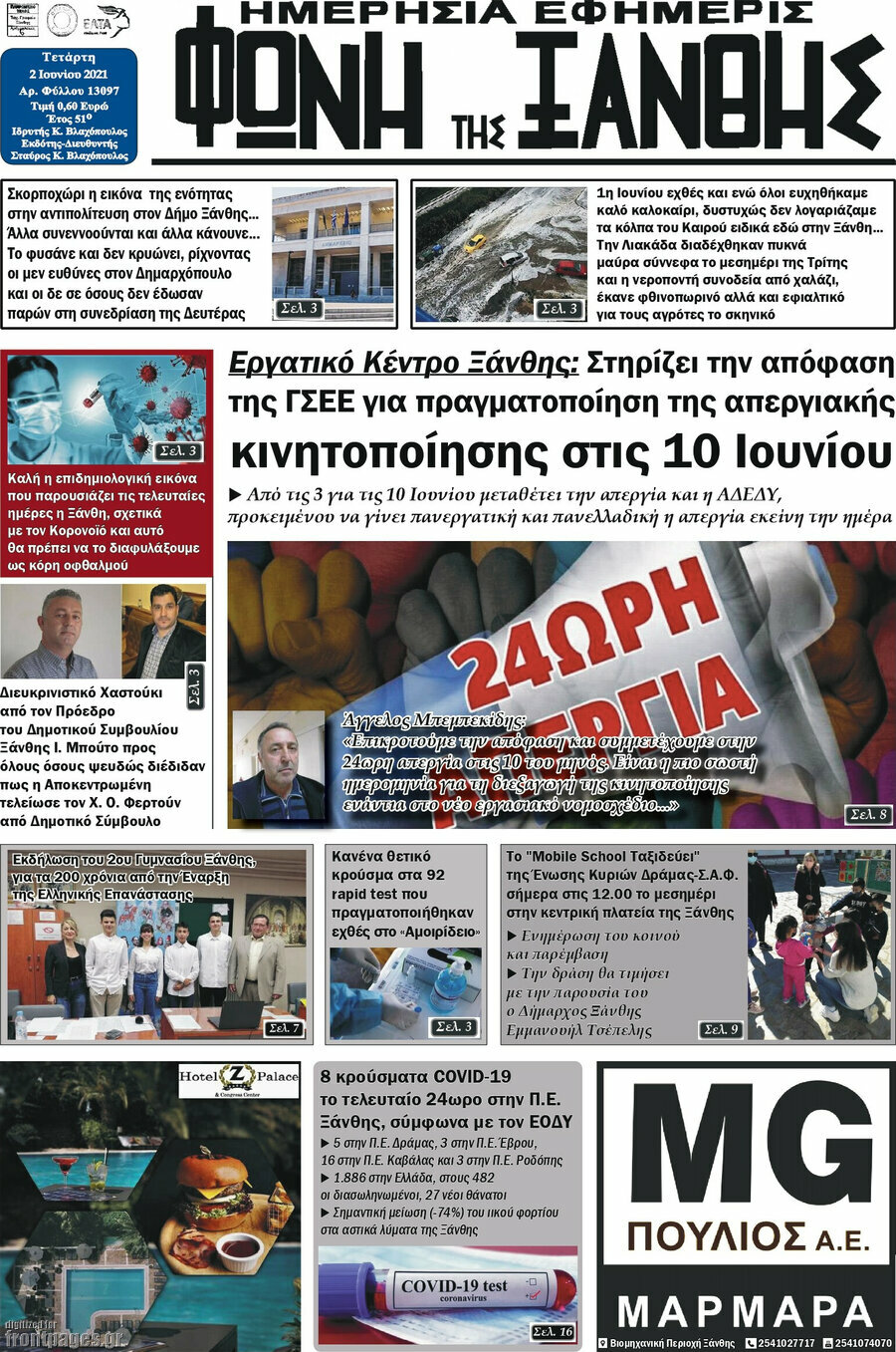 Φωνή της Ξάνθης