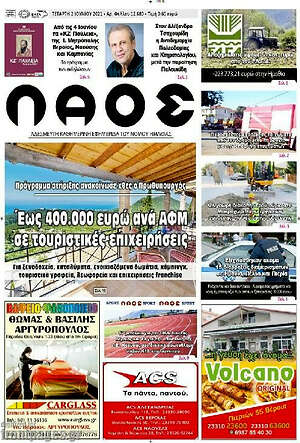 Πρωτοσέλιδο Λαός
