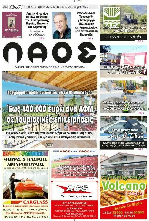 Λαός