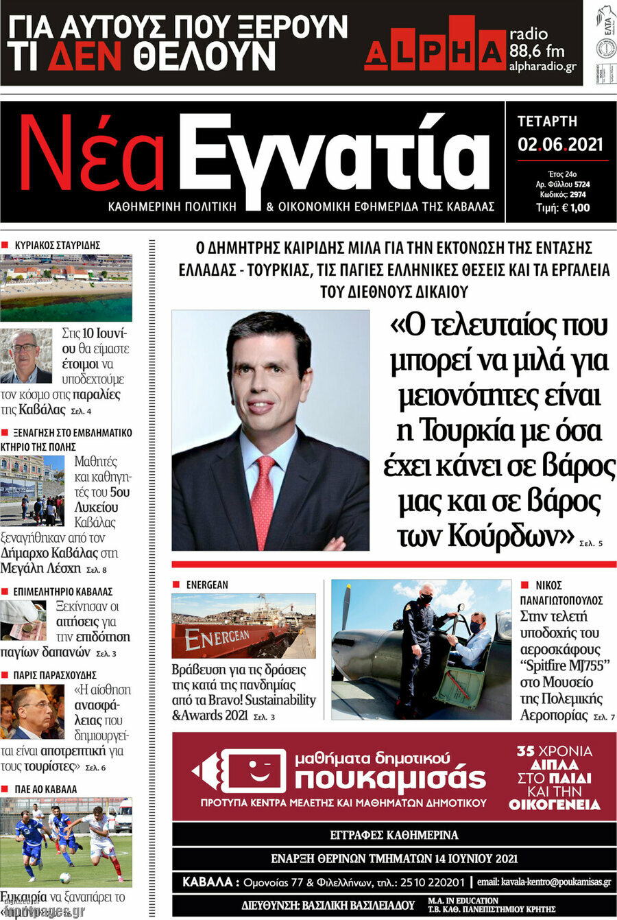 Νέα Εγνατία