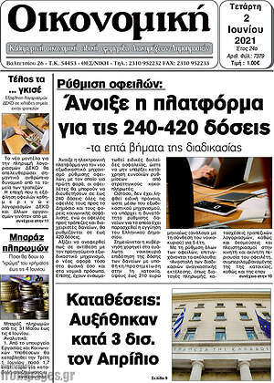 Πρωτοσέλιδο Οικονομική