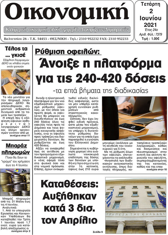 Οικονομική