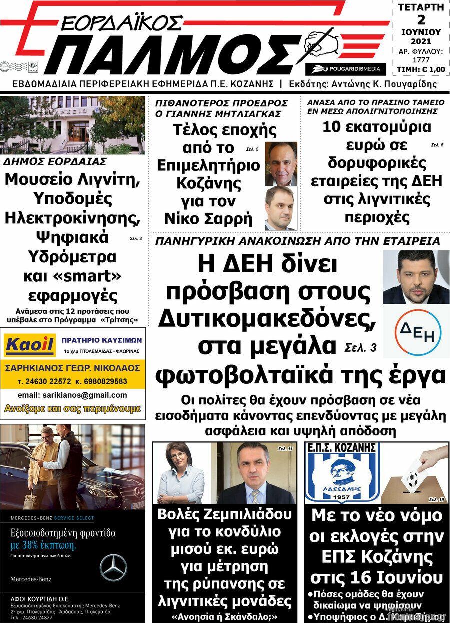 Εορδαϊκός Παλμός