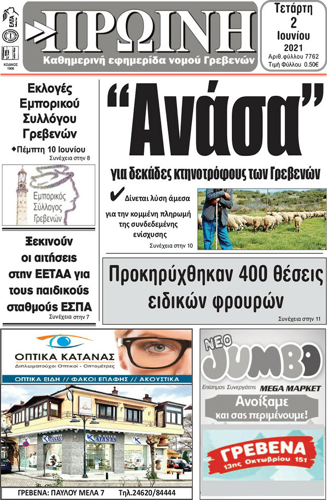 Πρωινή Γρεβενών
