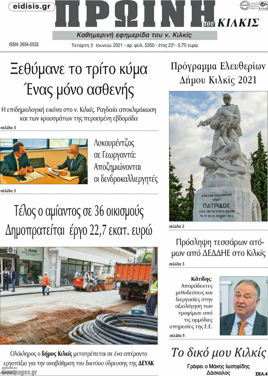 Πρωινή του Κιλκίς