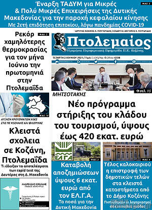 Πρωτοσέλιδο Πτολεμαίος