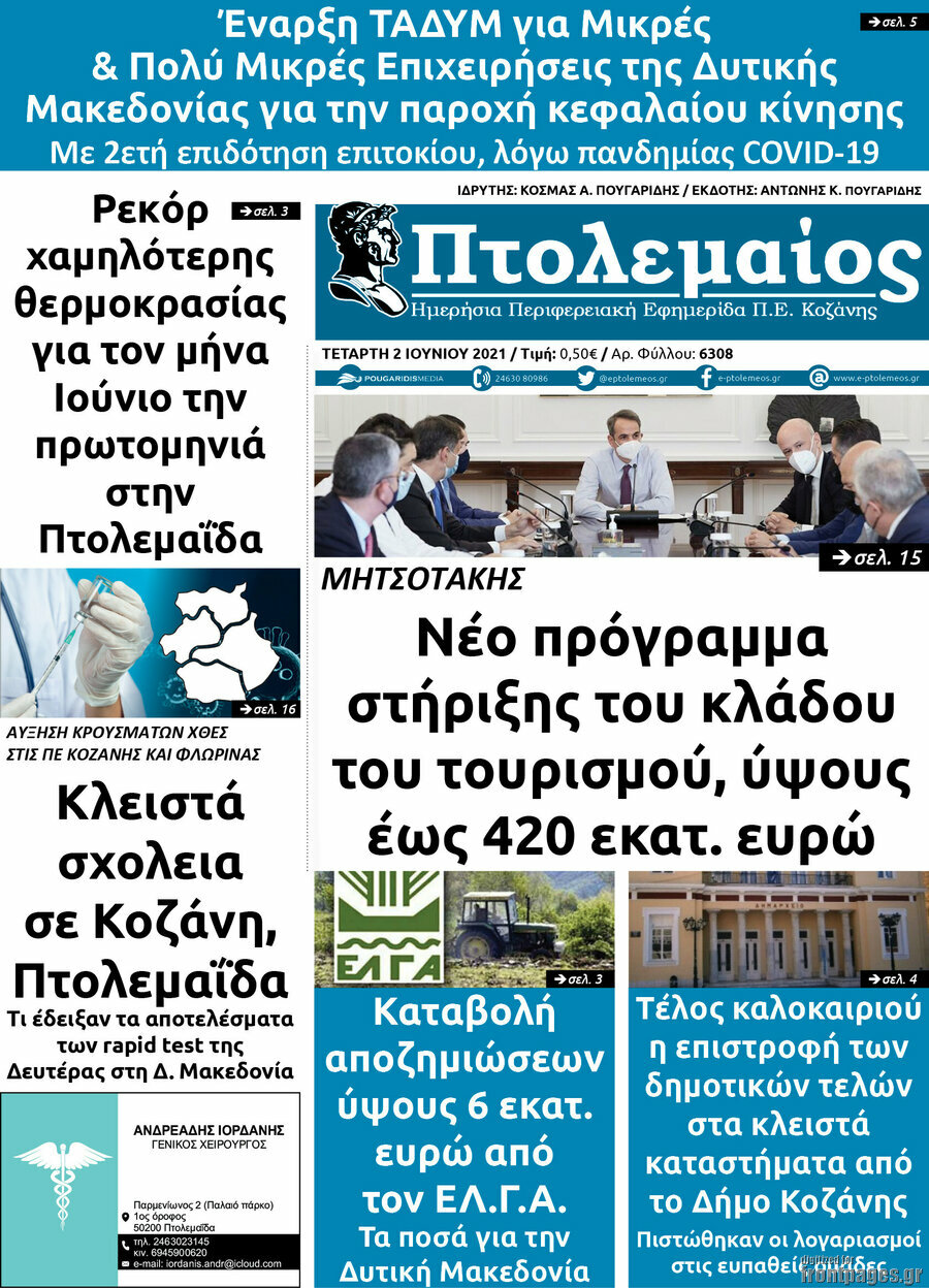 Πτολεμαίος