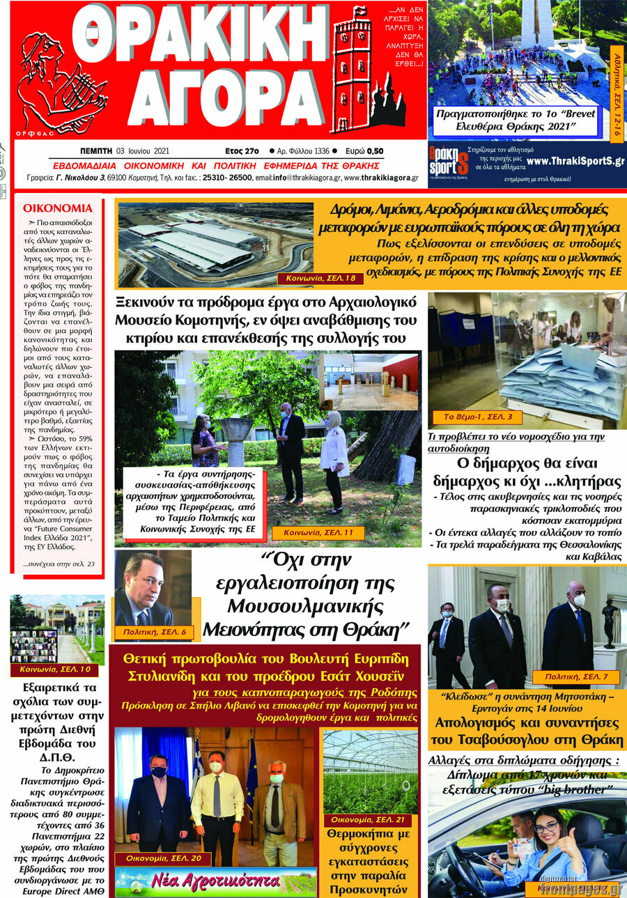 Θρακική Αγορά