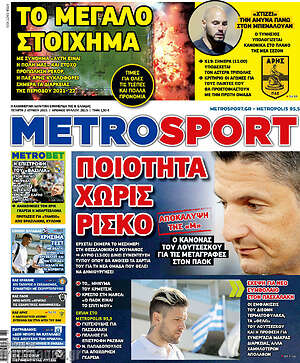 Πρωτοσέλιδο εφημερίδας MetroSport - protoselida