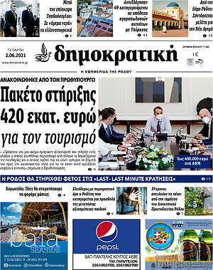 Πρωτοσέλιδο Δημοκρατική Ρόδου