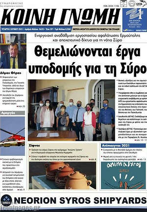 Πρωτοσέλιδο Κοινή Γνώμη