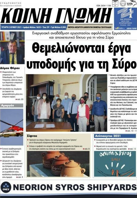 Κοινή Γνώμη