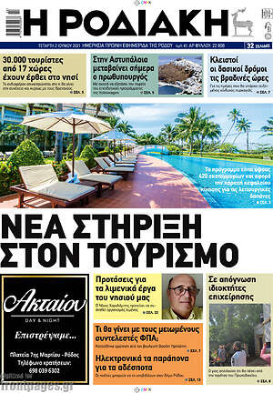 Πρωτοσέλιδο Η Ροδιακή