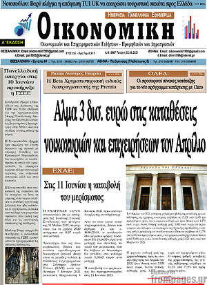 Πρωτοσέλιδο Οικονομική