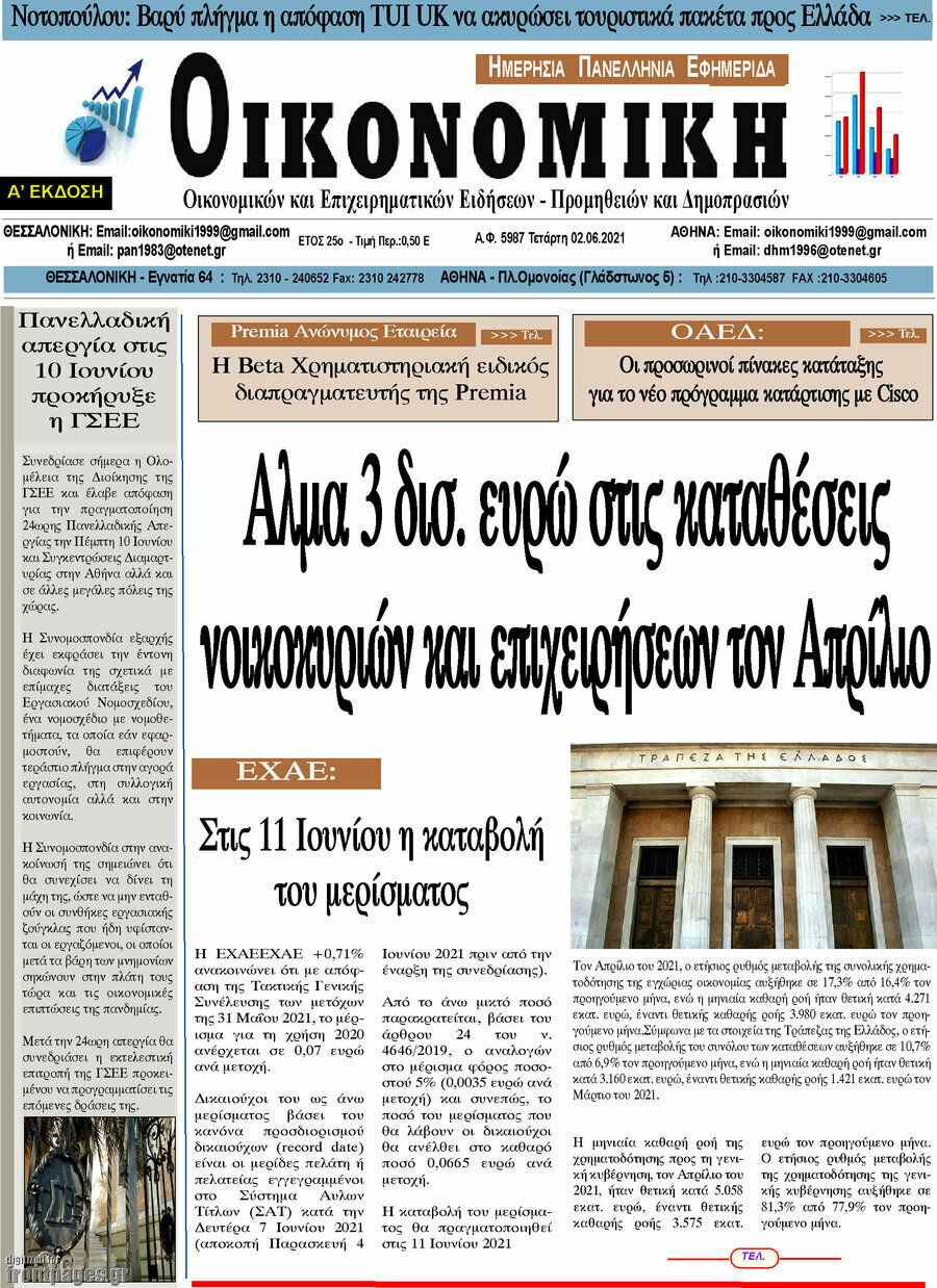 Οικονομική
