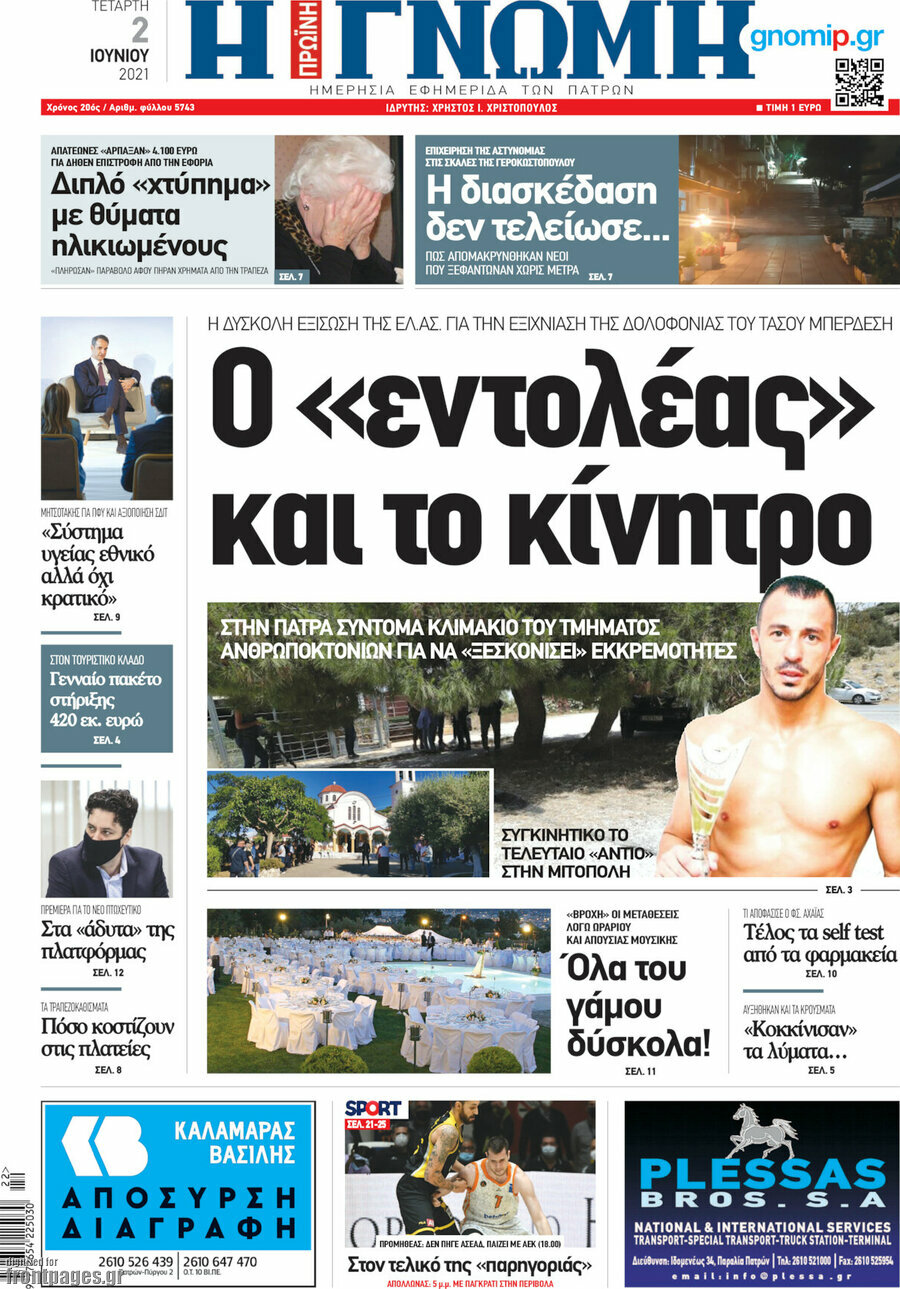 Η Γνώμη
