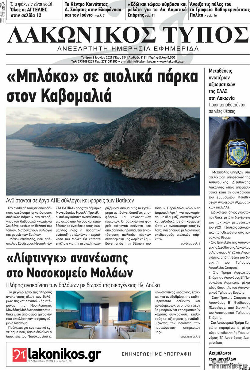 Λακωνικός Τύπος