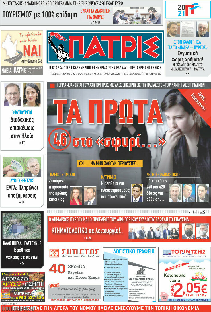 Πατρίς