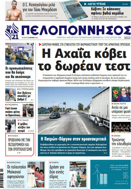 Πελοπόννησος