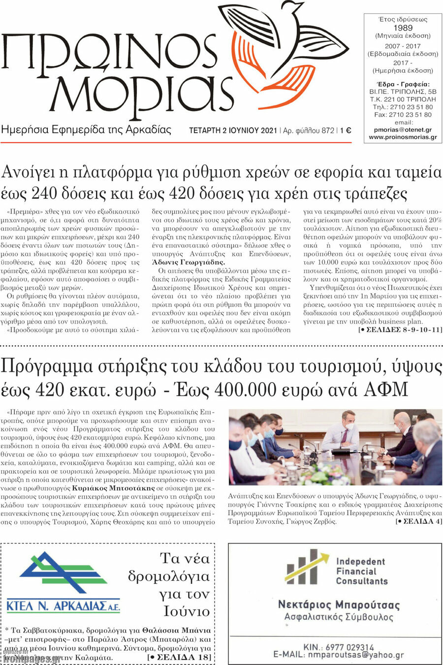Πρωινός Μοριάς