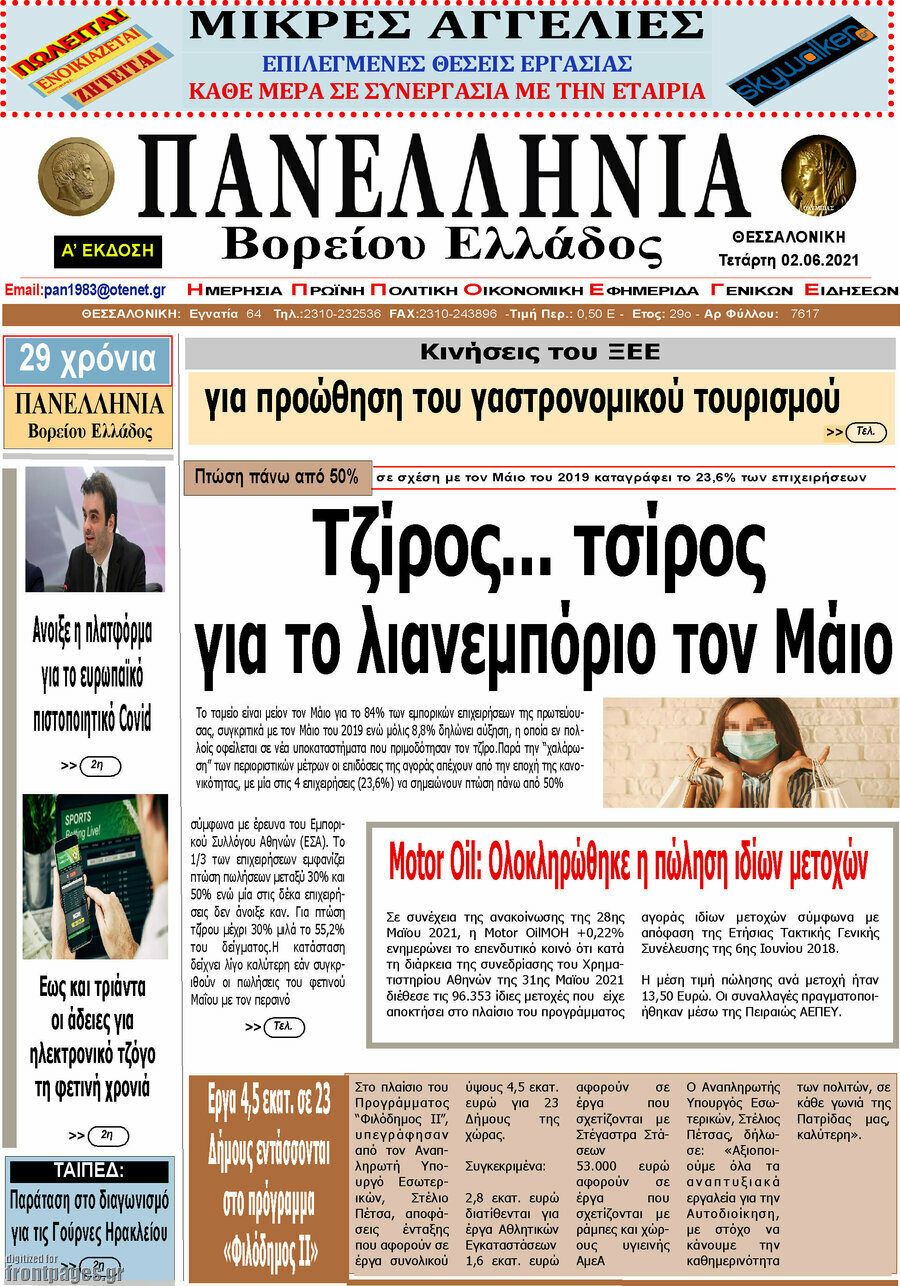 Πανελλήνια Β. Ελλάδος