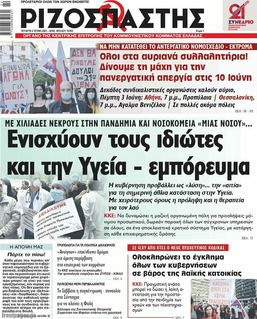 Ριζοσπάστης