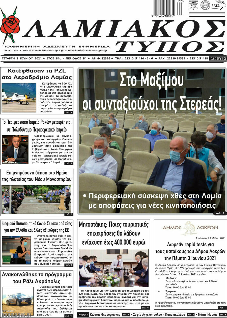 Λαμιακός Τύπος