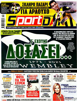 Πρωτοσέλιδο εφημερίδας Sport Day - protoselida